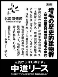 北海道遺産シリーズ １ 増毛の歴史的建物群