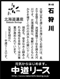 北海道遺産シリーズ １４ 石狩川