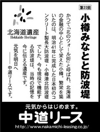 北海道遺産シリーズ ２２ 小樽みなとと防波堤