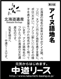 北海道遺産シリーズ ２５ アイヌ語地名