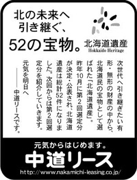 北海道遺産シリーズ ２６ 北の未来へ引き継ぐ52の宝物