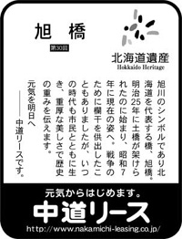 北海道遺産シリーズ ３０ 旭橋