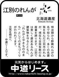 北海道遺産シリーズ ３２ 江別のれんが