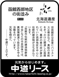 北海道遺産シリーズ ３９ 函館西部地区の街並み