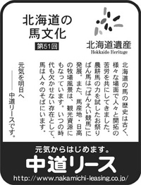 北海道遺産シリーズ ５１ 北海道の馬文化