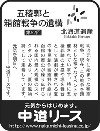 北海道遺産シリーズ ５２ 五稜郭と函館戦争の遺構