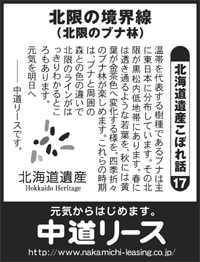 北海道遺産　こぼれ話 １７ 北限の境界線