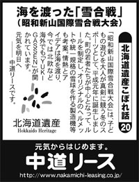 北海道遺産　こぼれ話 ２０ 海を渡った「雪合戦」