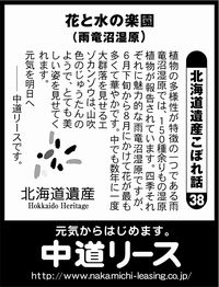 北海道遺産　こぼれ話 ３８ 花と水の楽園