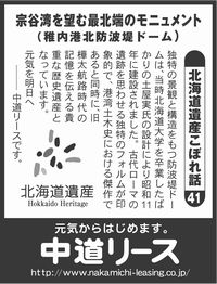 北海道遺産　こぼれ話 ４１ 宗谷湾を望む最北端のモニュメント