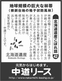 北海道遺産　こぼれ話 ４２ 地球規模の巨大な林帯