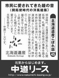 北海道遺産　こぼれ話 ４５ 市民に愛されてきた鐘の音