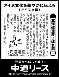 北海道遺産　こぼれ話 ５１ 謎に包まれたオホーツク文化