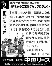 北海道　地域の魅力 ２ 街頭もちつき