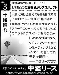 北海道　地域の魅力 ３ 十勝晴れ