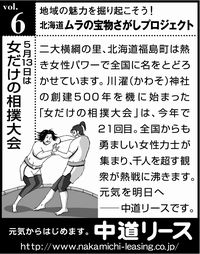 北海道　地域の魅力 ６ 女だけの相撲大会