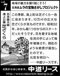 北海道　地域の魅力 ７ 滝上公園芝ざくら