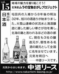 北海道　地域の魅力 １５ 日本酒