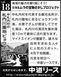 北海道　地域の魅力 １８　札内川園地ピョウタンの滝