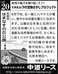 北海道　地域の魅力 ２０ はまなすの丘公園