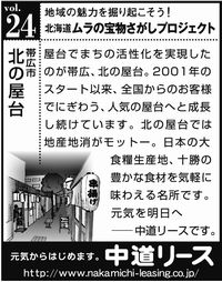 北海道　地域の魅力 ２４　北の屋台