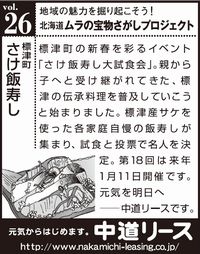 北海道　地域の魅力 ２６　さけ飯寿し