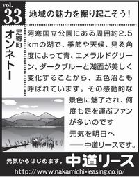 北海道　地域の魅力 ３３　オンネトー