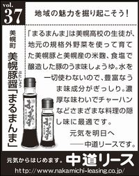 北海道　地域の魅力 ３７　美幌豚醤「まるまんま」