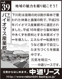 北海道　地域の魅力 ３９　バイオマス産業都市