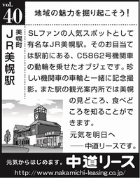 北海道　地域の魅力 ４０　ＪＲ美幌駅