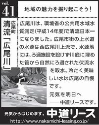 北海道　地域の魅力 ４１　清流「広尾川」