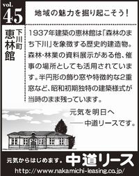 北海道　地域の魅力 ４５　恵林館