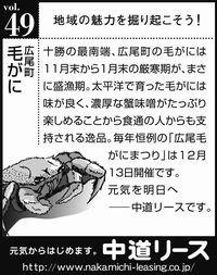 北海道　地域の魅力 ４９　毛がに