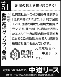 北海道　地域の魅力 ５１　下川町低炭素杯グランプリ受賞