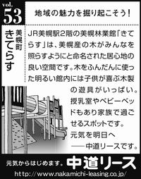 北海道　地域の魅力 ５３　きてらす