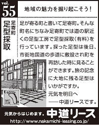 北海道　地域の魅力 ５５　足型採取