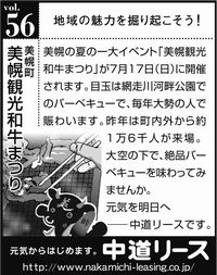 北海道　地域の魅力 ５６　美幌観光和牛まつり