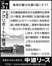 北海道　地域の魅力 ５７　アグリポート十勝港