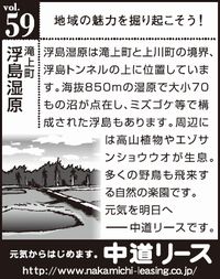 北海道　地域の魅力 ５９　浮島湿原