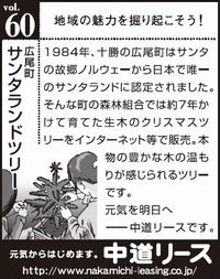 北海道　地域の魅力 ６０　サンタランドツリー