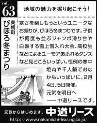 北海道　地域の魅力 ６３　びほろ冬まつり