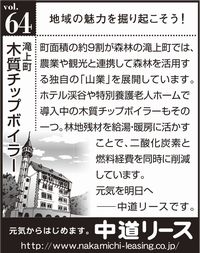 北海道　地域の魅力 ６４　木質チップボイラー