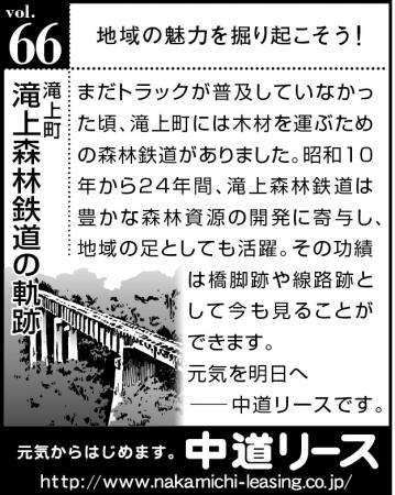 北海道　地域の魅力 ６６　滝上森林鉄道の軌跡