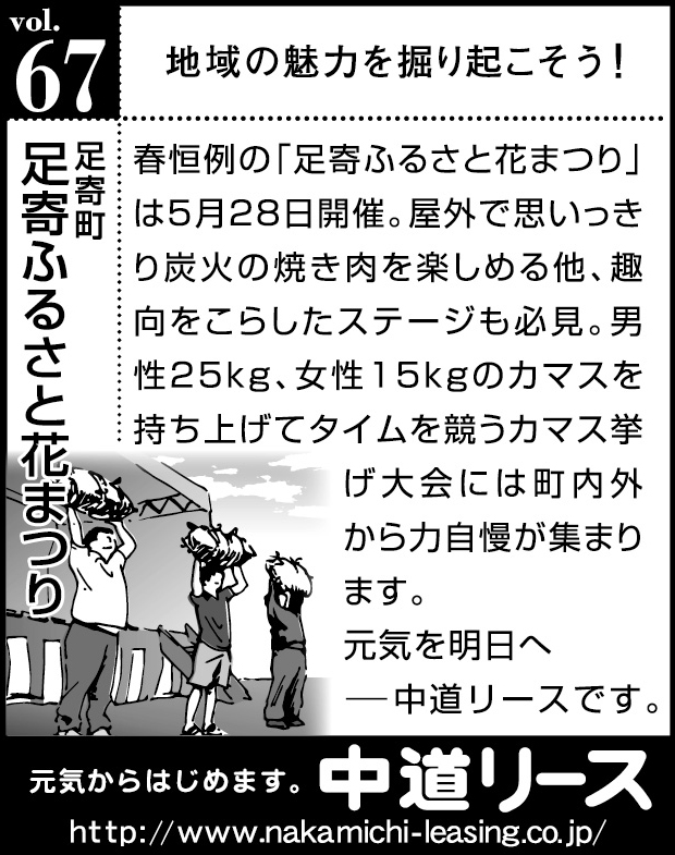 北海道　地域の魅力 ６７　足寄ふるさと花まつり