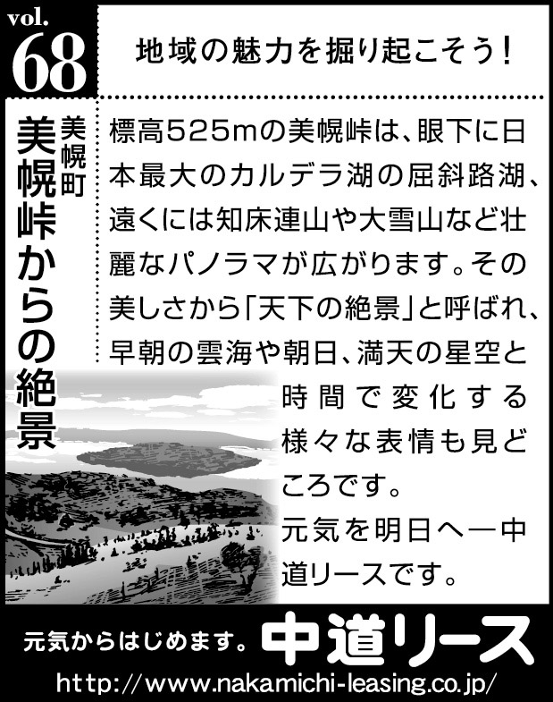 北海道　地域の魅力 ６８　美幌峠からの絶景