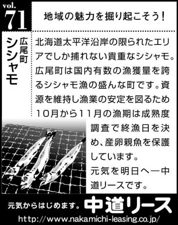 北海道　地域の魅力 ７１　シシャモ