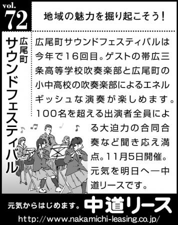 北海道　地域の魅力 ７２　サウンドフェスティバル