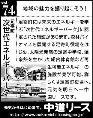 北海道　地域の魅力 ７４　次世代エネルギーパーク