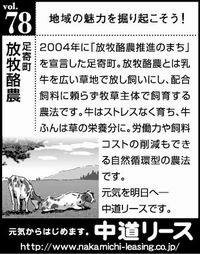 北海道　地域の魅力 ７８　放牧酪農