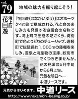 北海道　地域の魅力 ７９　花回遊